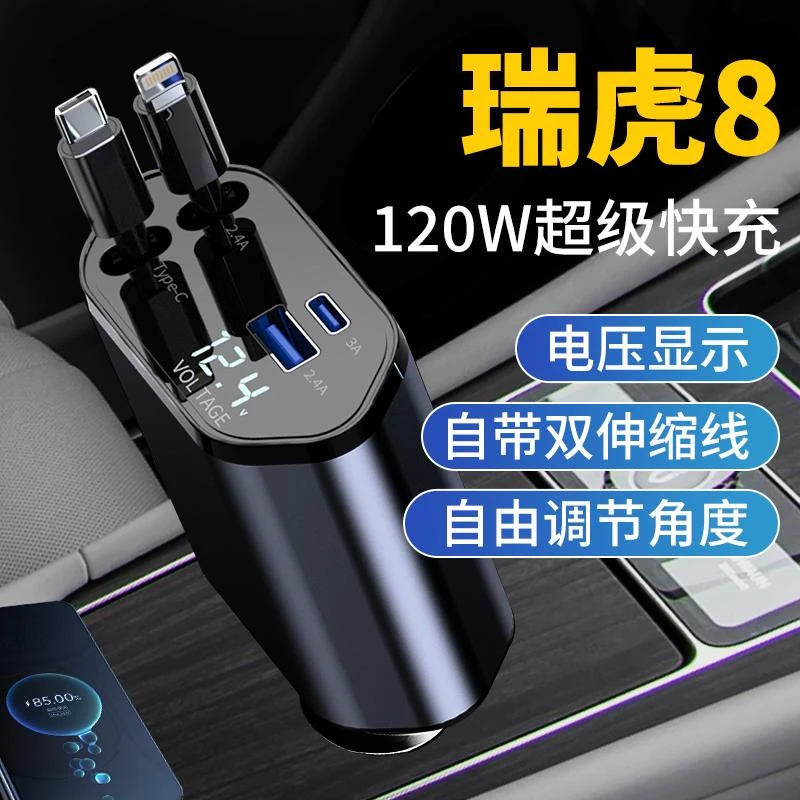 奇瑞瑞虎8汽车车载充电器超级快充2024新款车充点烟器转换插头