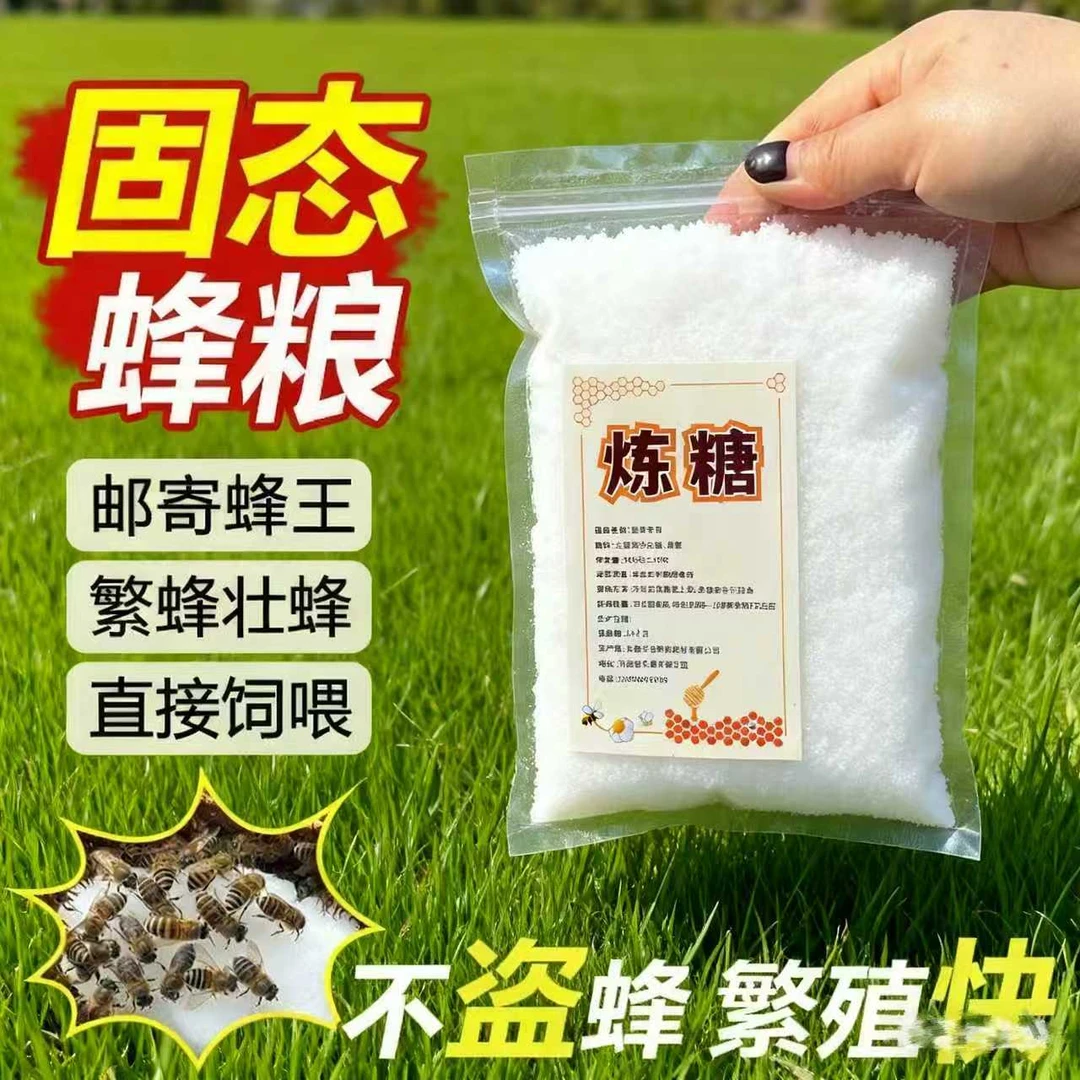蜜蜂蜂粮固体炼糖意蜂适用防盗专用蜂饲料助力花粉蜂粮养蜂用具