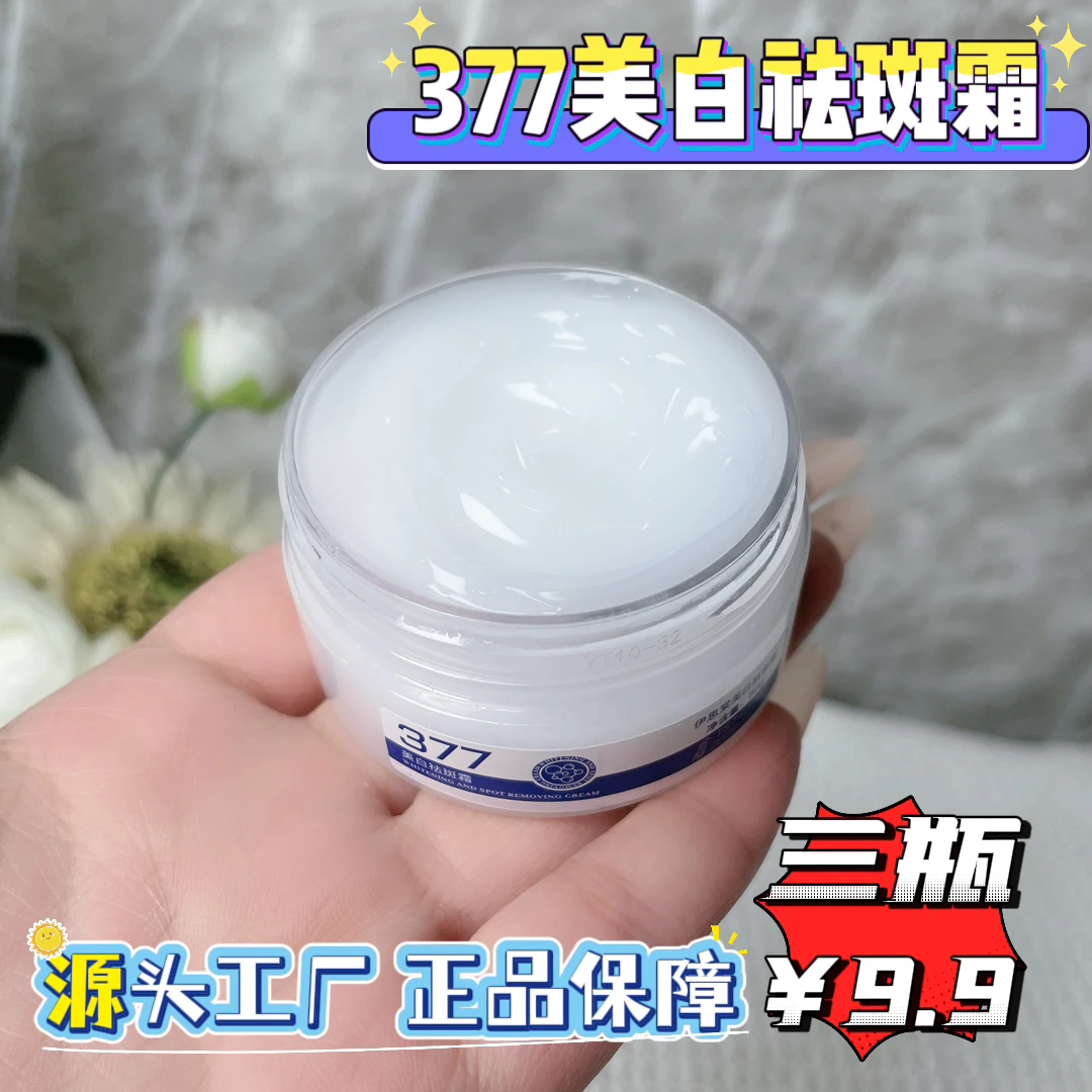 【拍一发三】伊思棠美白祛斑霜提亮肤色改善面部肌肤保湿补水面霜