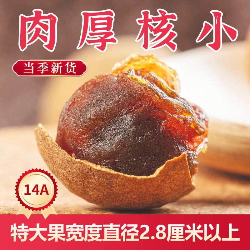 福建莆田桂圆干2025年新货特级大果小核香糯新鲜饱满可泡茶煲汤