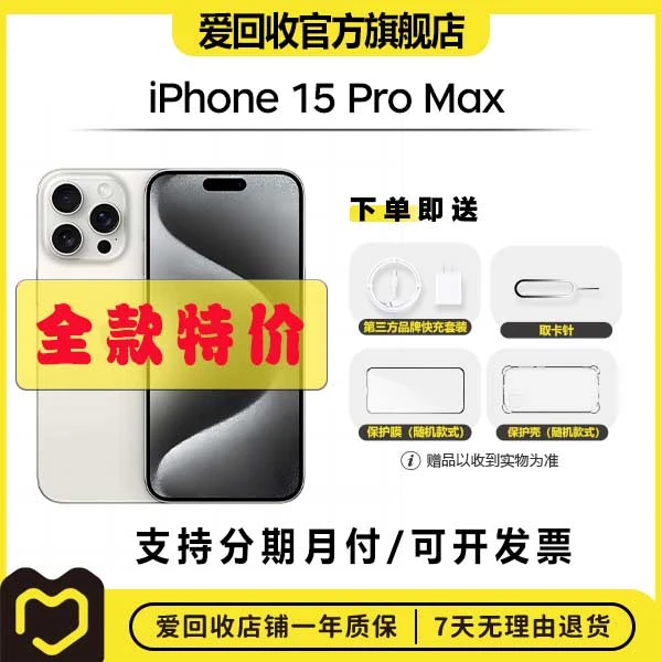 99新 Apple/苹果 z【全款补贴】iPhone15ProMax国行双卡灵动岛手机