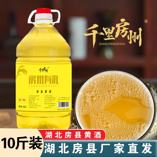 房州有礼房县黄酒10斤实惠装自然发酵米酒非醪糟汁客家米酒