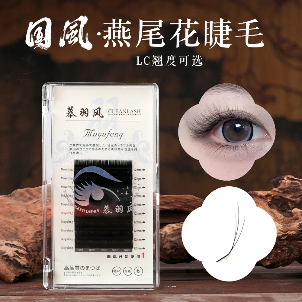 燕尾花国风L型睫毛单根加密美睫店专用嫁接LC海王火花三叶草睫毛