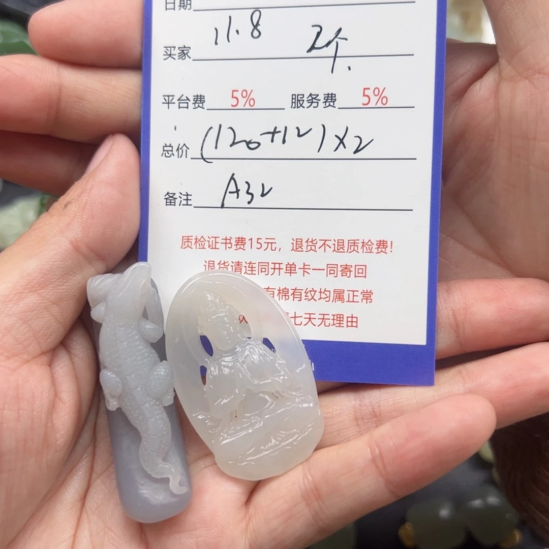 未镶嵌和田玉挂件一**顺