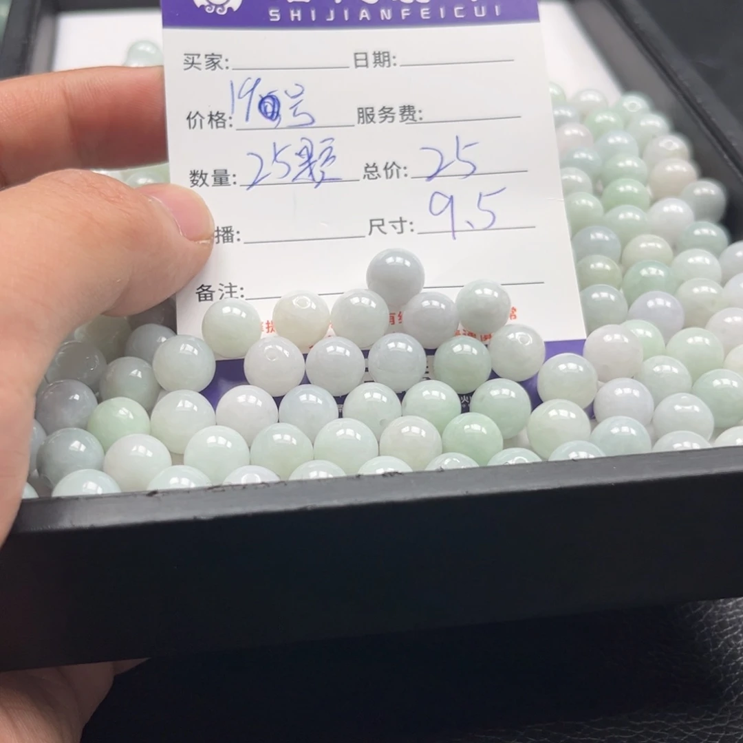 翡翠散珠19号 25颗 卡9.5左右