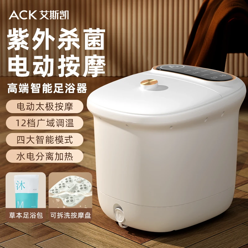 ACK艾斯凯泡脚桶全自动电动按摩家用加热恒温洗脚盆高深桶足浴盆