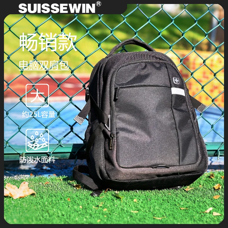 SUISSEWIN祥兴箱包时尚休闲背包商务双肩包初高中大学生书包