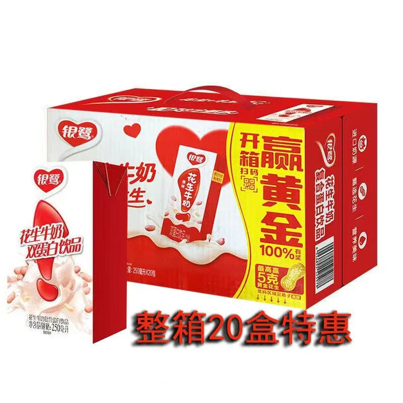 新货 银鹭花生牛奶饮品250ml*20盒整箱营养双蛋白饮料早餐奶学生