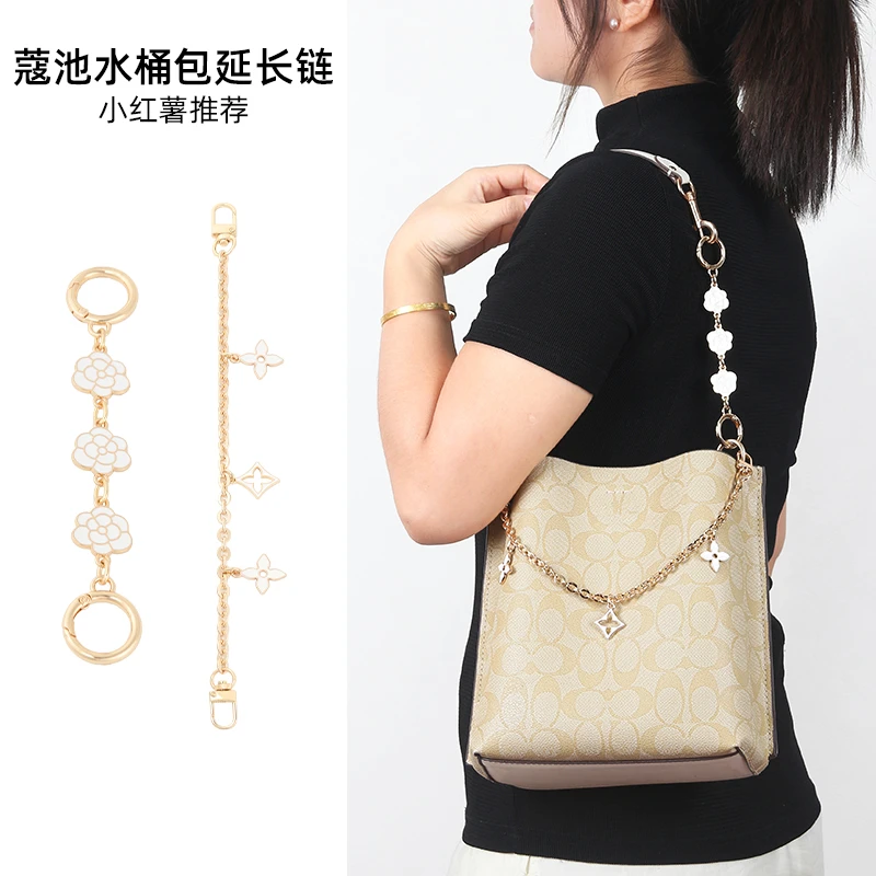皮兴手工坊适用coach蔻驰水桶包延长链条茉莉mollie22山茶花改造