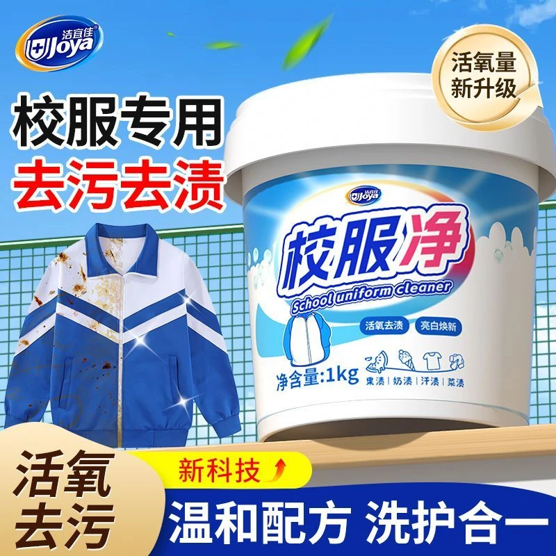 【明星柳岩推荐】母婴爆炸盐强力去污渍洗衣去污渍增白去黄去霉校服