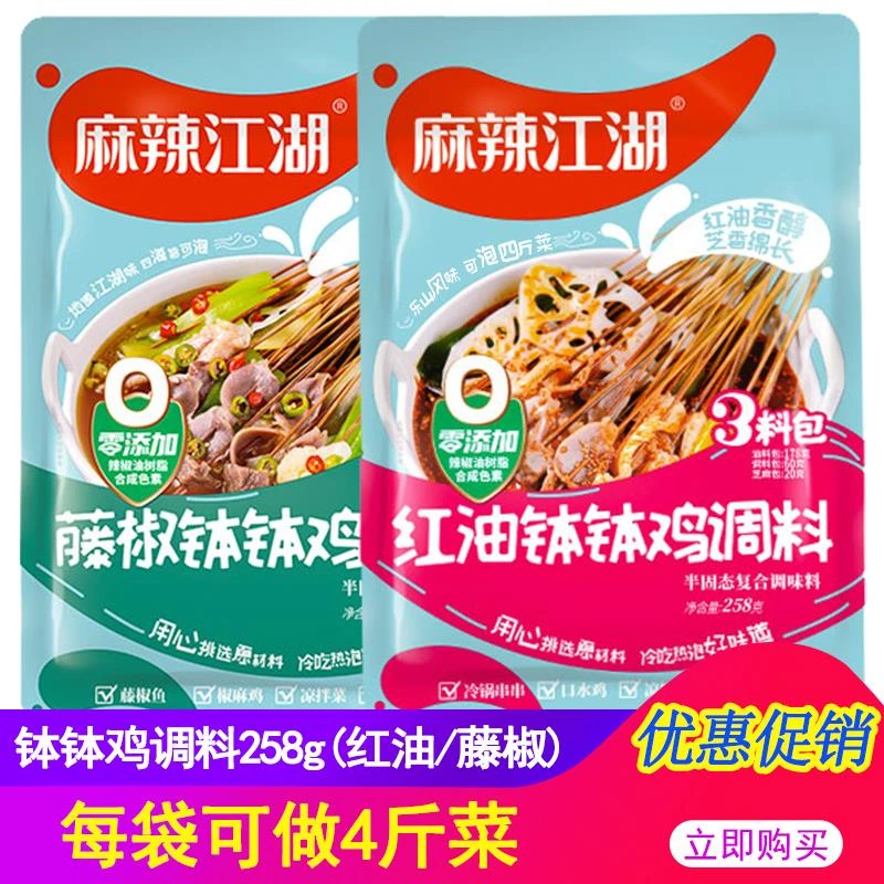 麻辣江湖钵钵鸡调料258 红油藤椒味调料冷锅麻辣味串串香底料