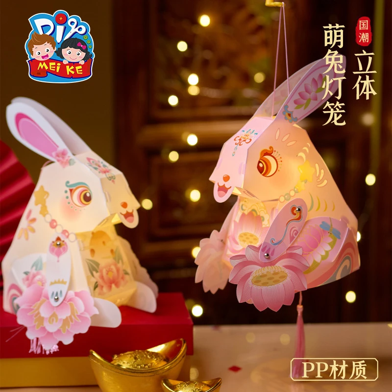 中秋节立体萌兔灯笼手工diy材料儿童制作玩具新年手提发光灯笼