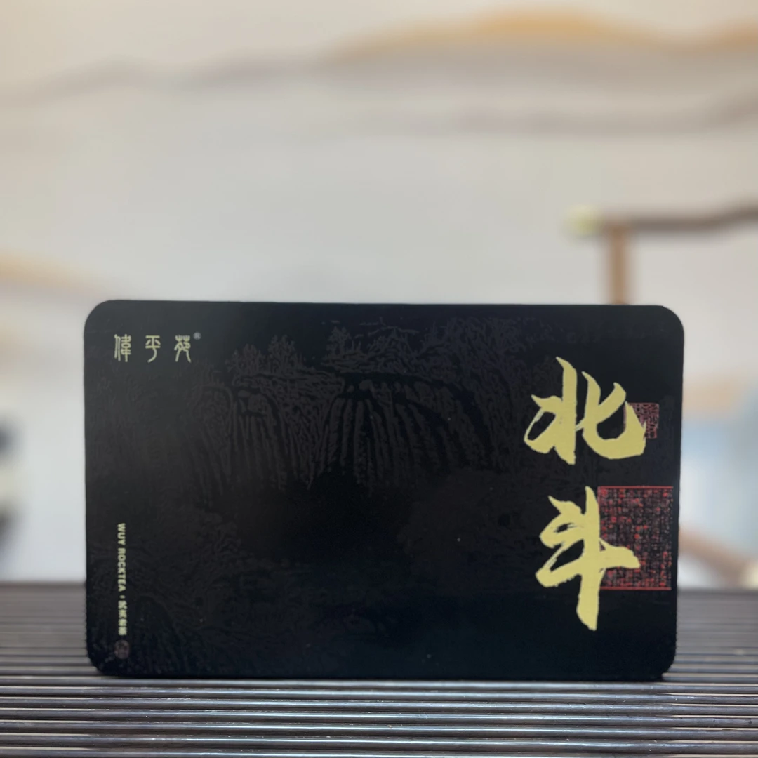 武夷岩茶【北斗】15泡装