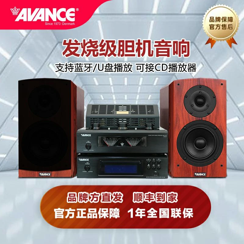 AVANCE 丹麦皇冠 Dana达雅51s搭配AW-383 发烧级胆机书架音箱