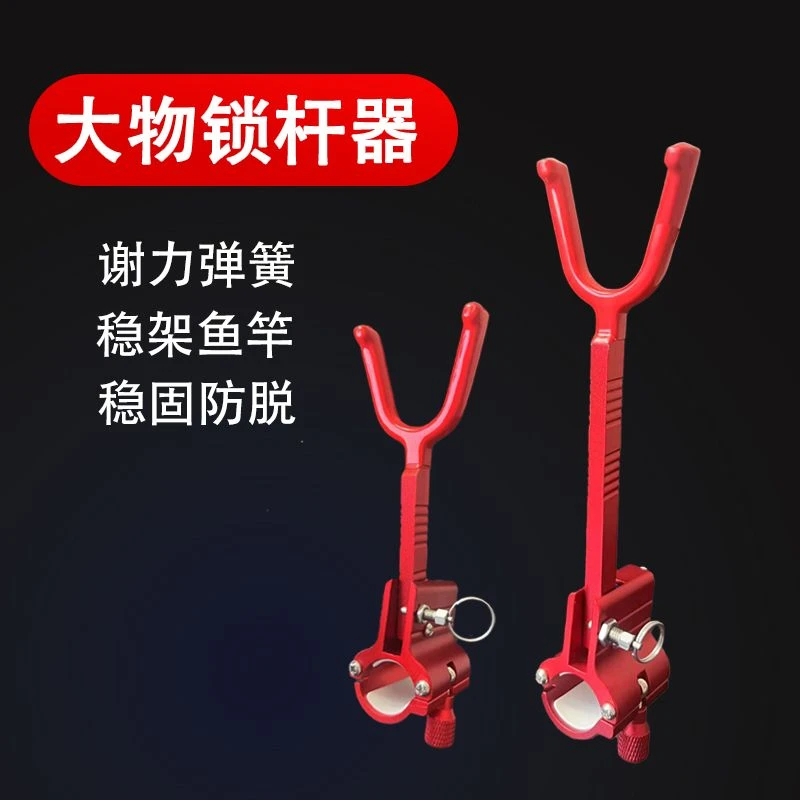 大物杆器锁杆器防脱自动巨物配通用件炮台钓鱼支架短款专用