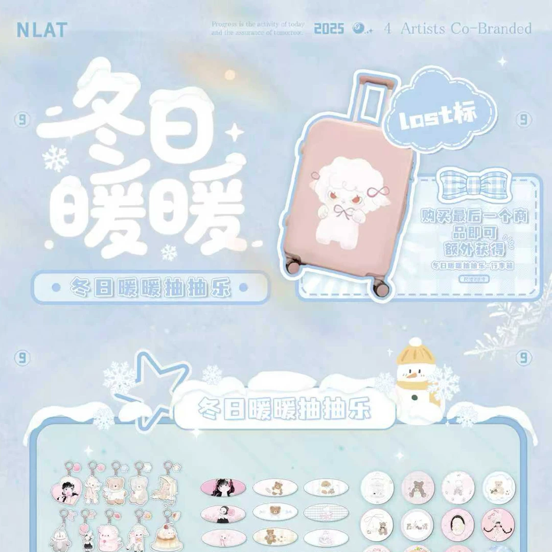 nlat冬日暖暖系列抽抽乐默认代拆-【赛道】pk一下！墙裂推荐