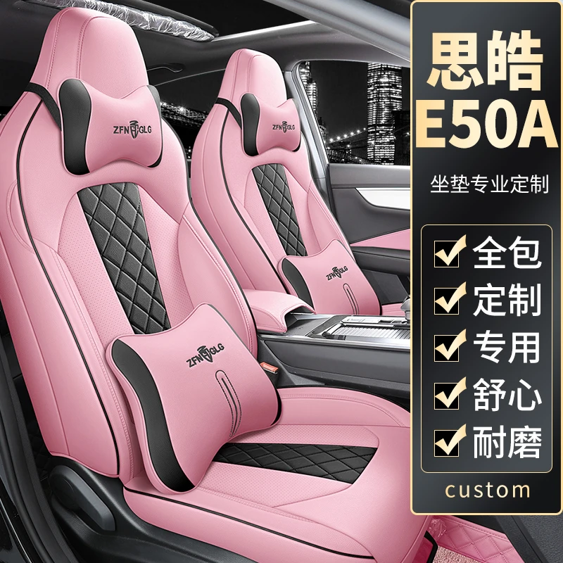 专用于思皓E50A汽车坐垫全包围四季通用嘉悦a5思浩a5座套易打理套