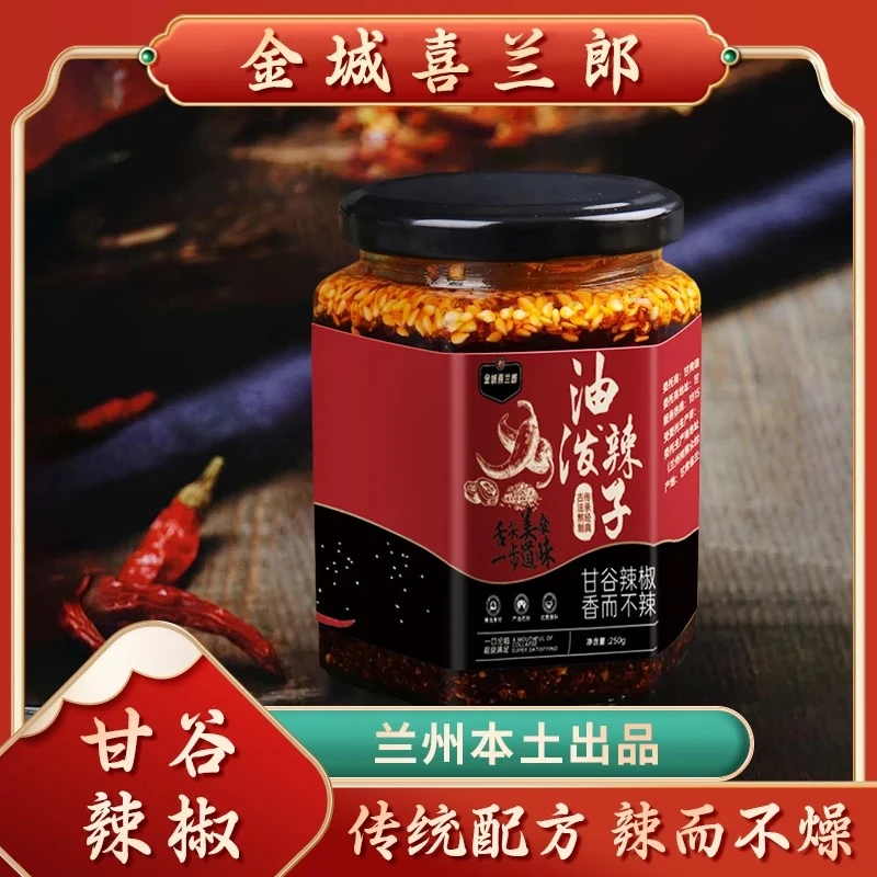 【兰州油泼辣子】兰州辣椒油瓶装拉面油泼辣子甘肃特产甘谷辣椒油