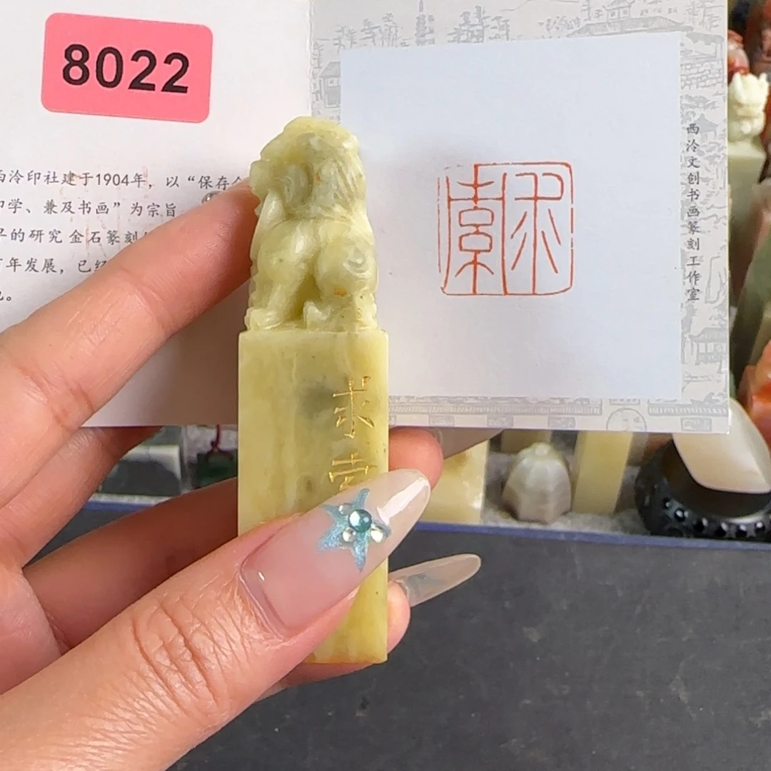 印石青田石编号8022