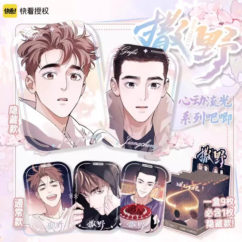 撒野心动流光拥抱同频系列徽章二次元动漫周边人物潮玩盲盒(代拆)