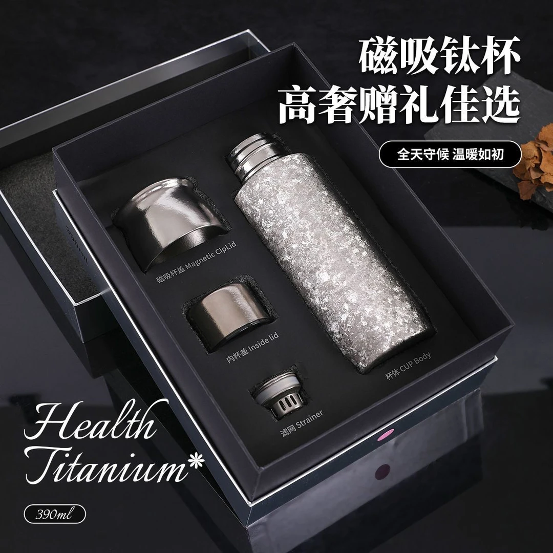 内外纯钛保温杯茶水分离磁吸杯盖礼盒包装