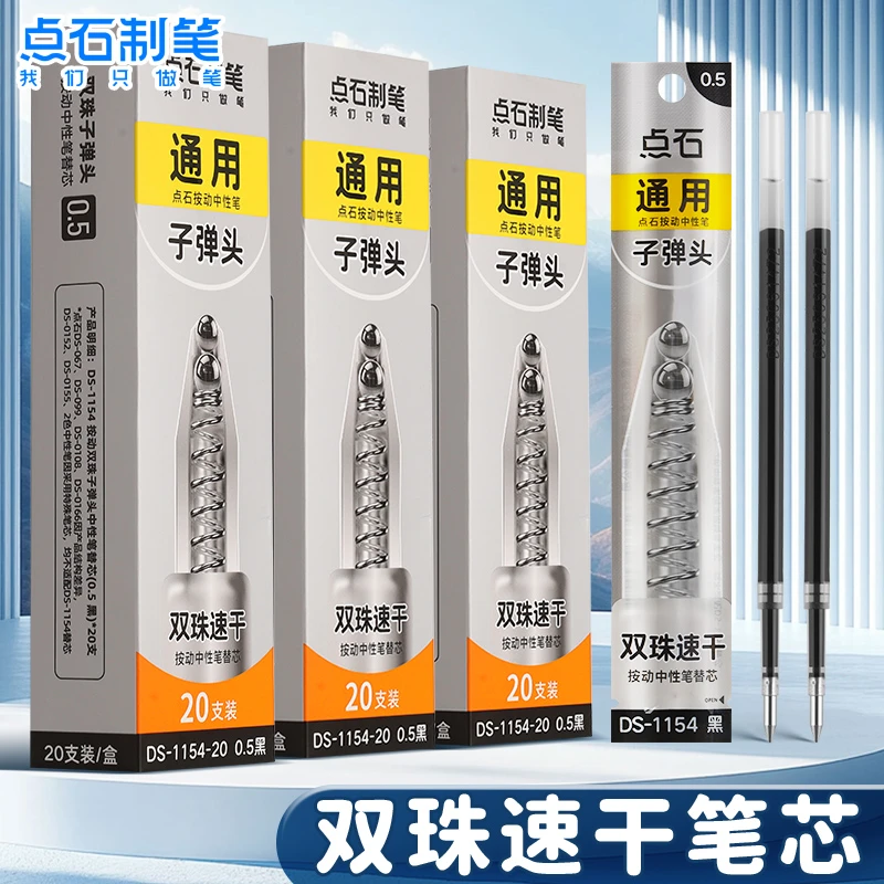 点石子弹头0.5mm双珠按动中性笔芯速干顺滑大容量刷题专用笔芯