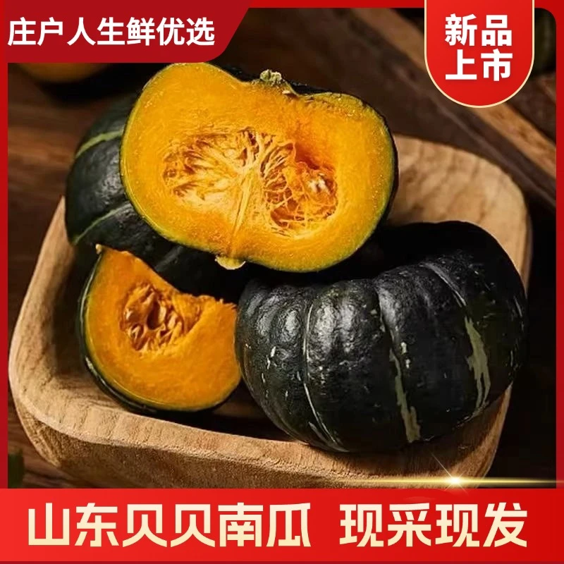 【庄户人】正宗贝贝南瓜新鲜板栗味香甜粉糯农家自种老人小孩爱吃