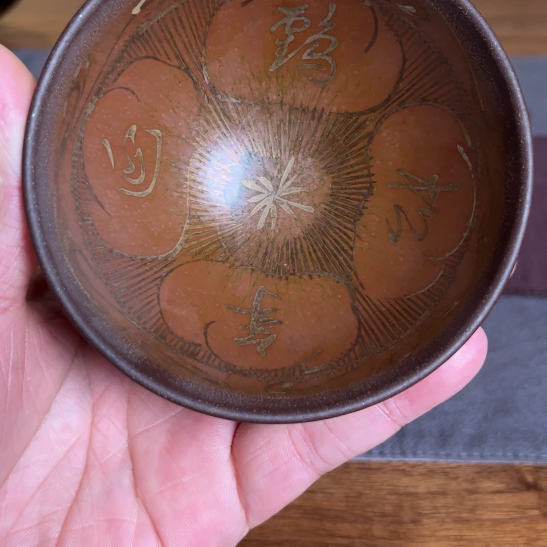 草***葱遇林亭窑 邮费到付福建建窑。邮费到付邮费