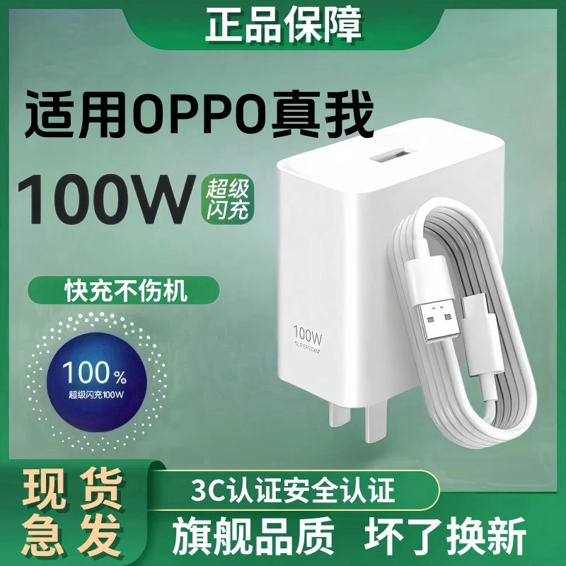 适用OPPO小米红米华为荣耀vivo充电器原装120W超级快充闪充数据线