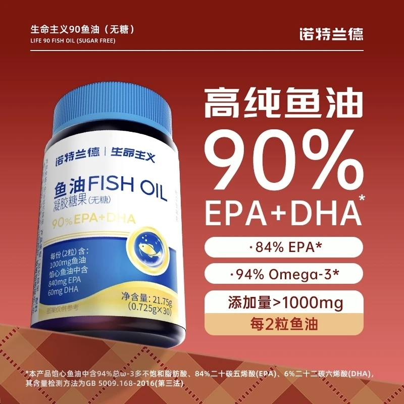 【双11大促】诺特兰德生命主义90含量鱼油欧米伽3EPA+DHA高纯度营养