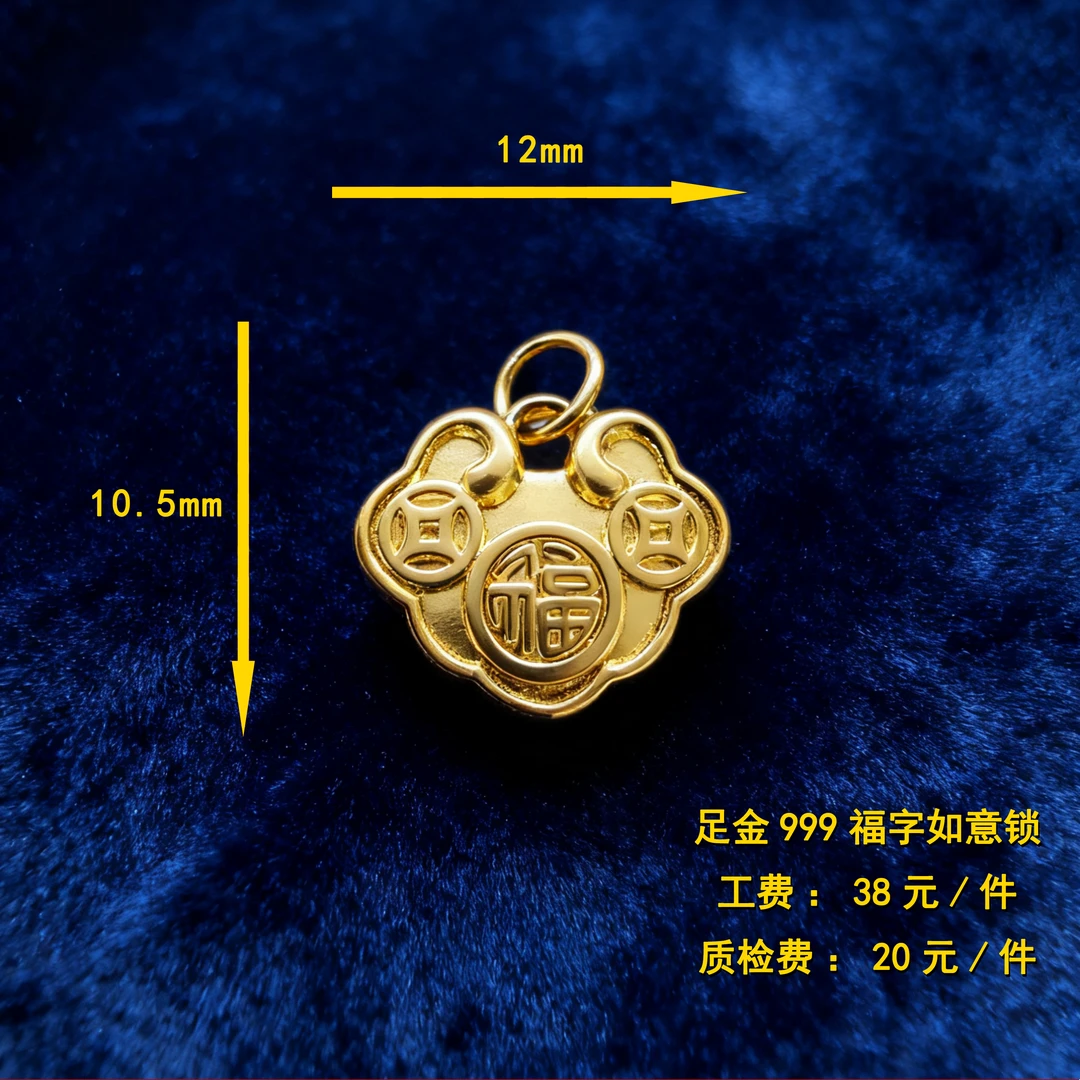 足金999 福字如意锁 diy配件 CY