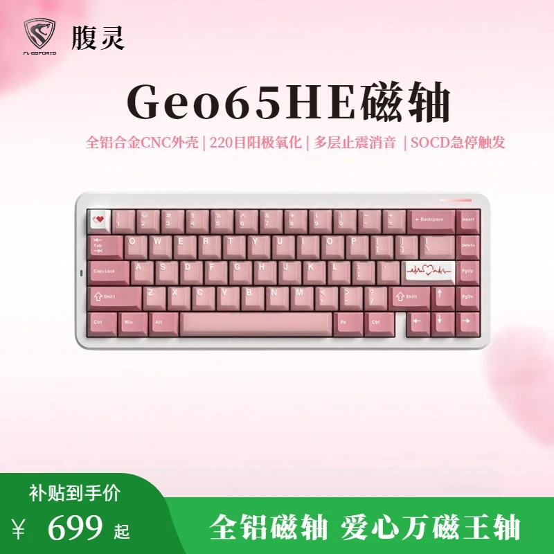腹灵Geo65HE全铝磁轴TTC爱心万磁王铝坨坨无畏cs打瓦游戏键盘推荐