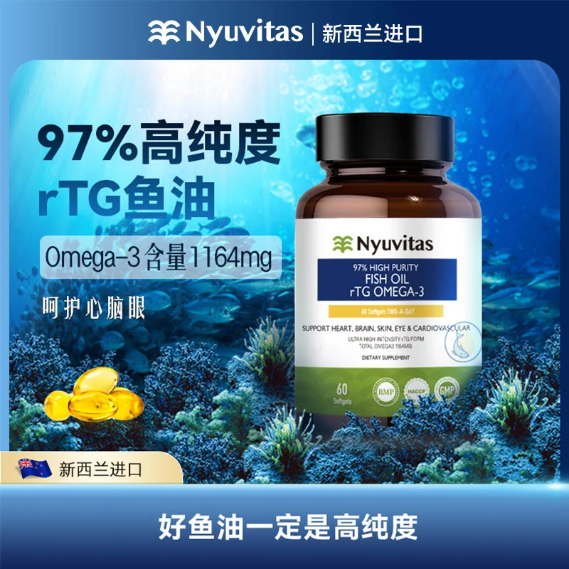 Nyuvitas深海rTG鱼油97%高纯度omega3鱼油软胶囊60粒装成人进口装