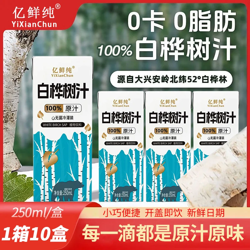 亿鲜纯100%天然白桦树汁原液桦树水植物饮料木本原汁