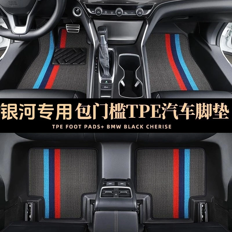 【包门槛-银河专用】L6 E5 E8 L6 L7星耀8星舰7全包围tpe汽车脚垫
