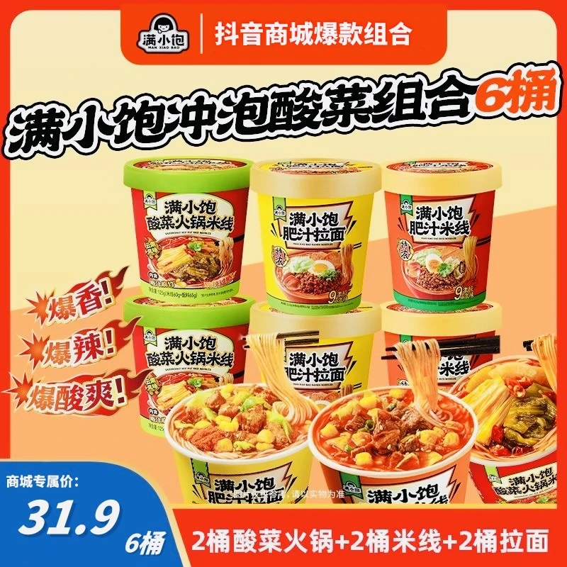 【三拼全家福】满小饱米线肥汁米线方便食品桶装冲泡粉丝速食泡面SC