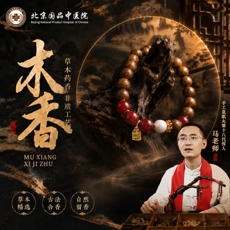 马老师 ·【草本息肌丸】无麝香-合香珠手串8/10mm(避油