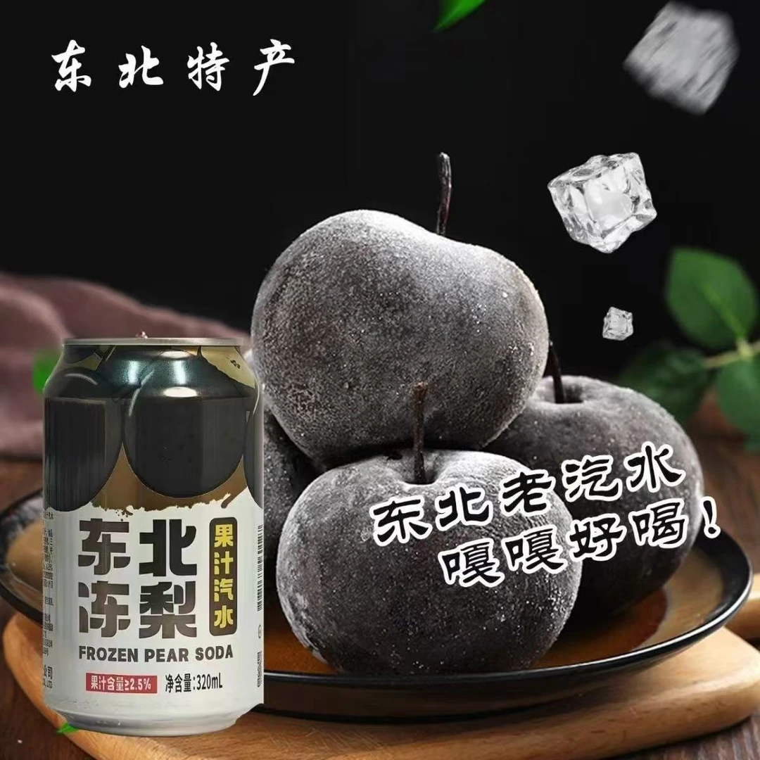 【网红8罐】东北冻梨汁东北饮料饮品气泡水原味清爽冻梨休闲食品