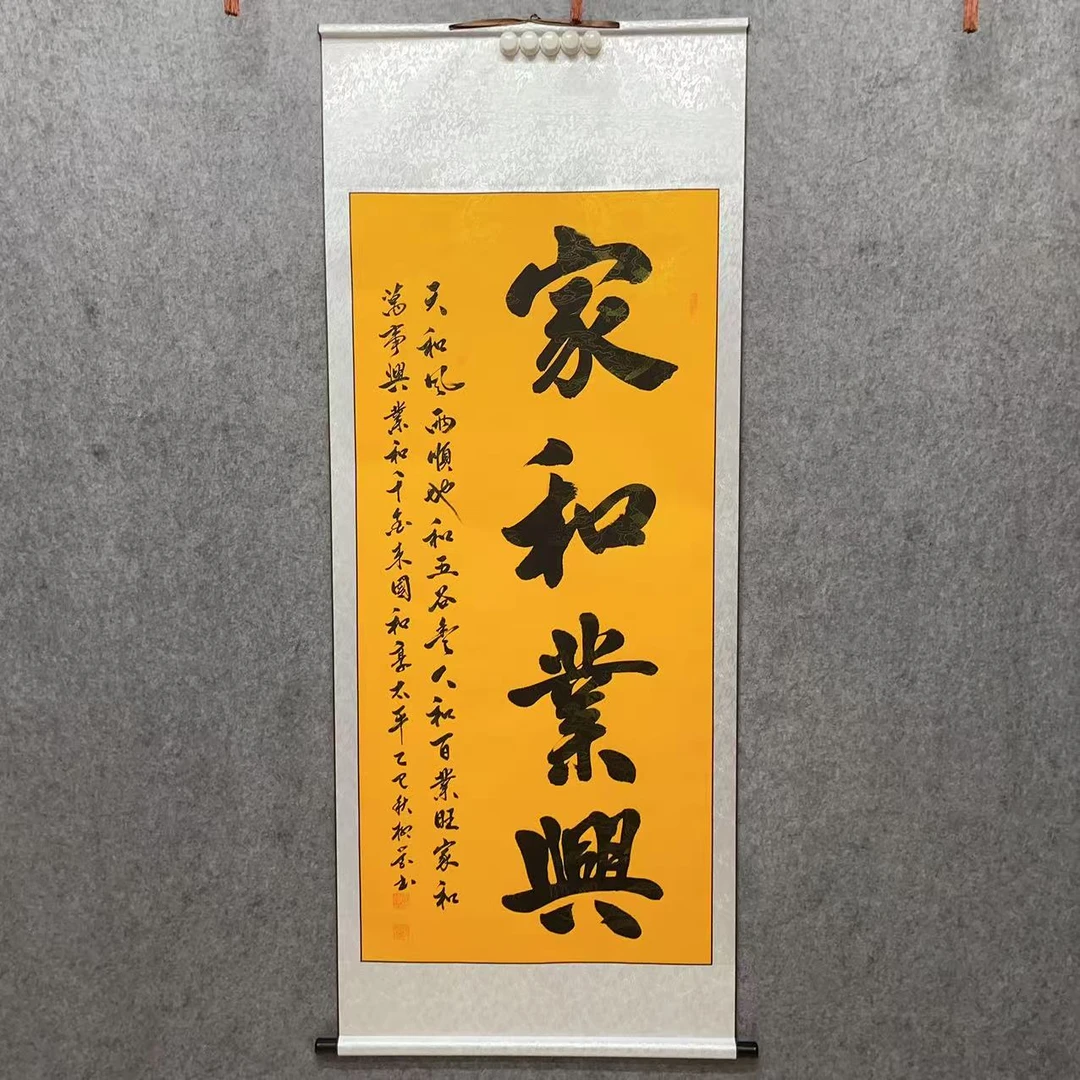《家和业兴》行书180*75cm手写书法卷轴装裱挂墙挂画客厅书房茶室