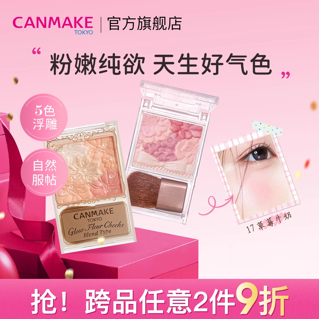 CANMAKE/井田日本花瓣五色腮红膨胀色腮紫一体盘渐变微醺官方正品