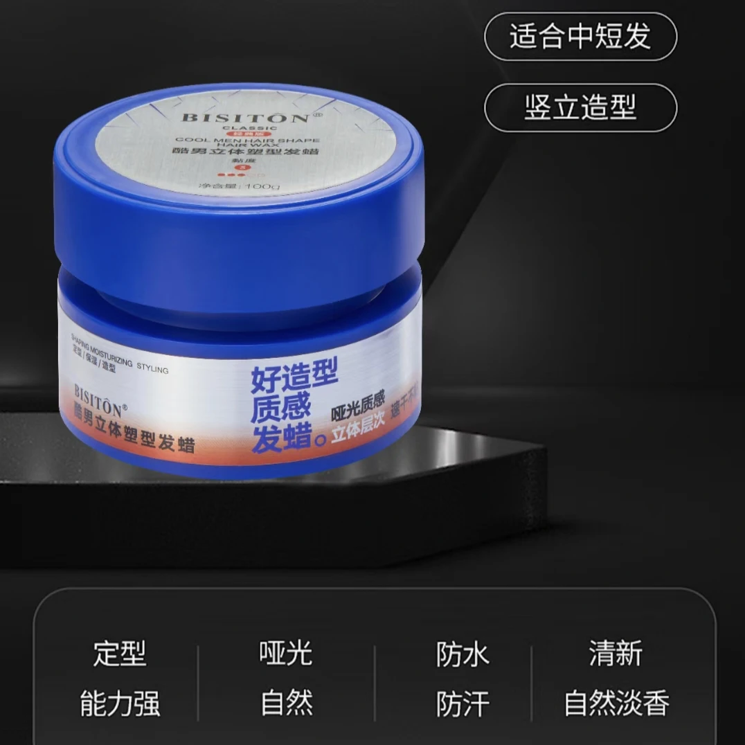 碧斯顿酷男立体质感塑型发泥发蜡速干不粘腻定型强防水淡香