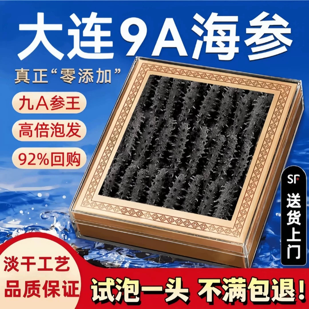 大连獐子岛深海区国标特级纯淡干海参70-90头500g高泡发18倍