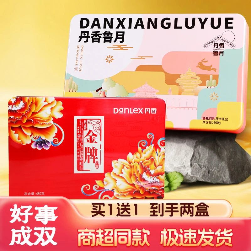 【中秋月饼】丹香鲁礼月韵礼盒+丹香金牌糕点礼盒