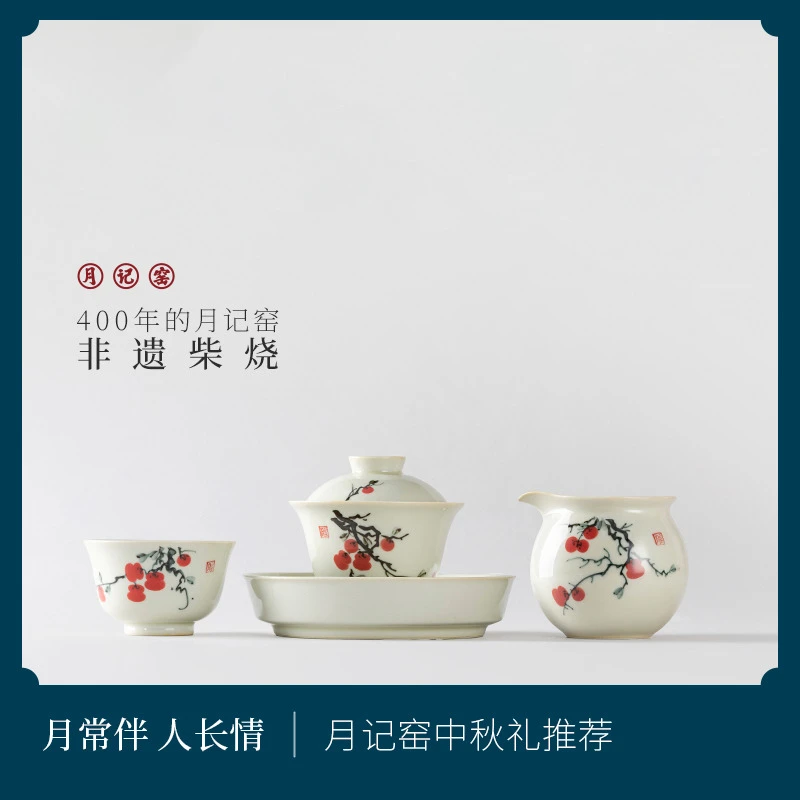 月记窑 柴烧手绘“好柿连连”三才盖碗套组
