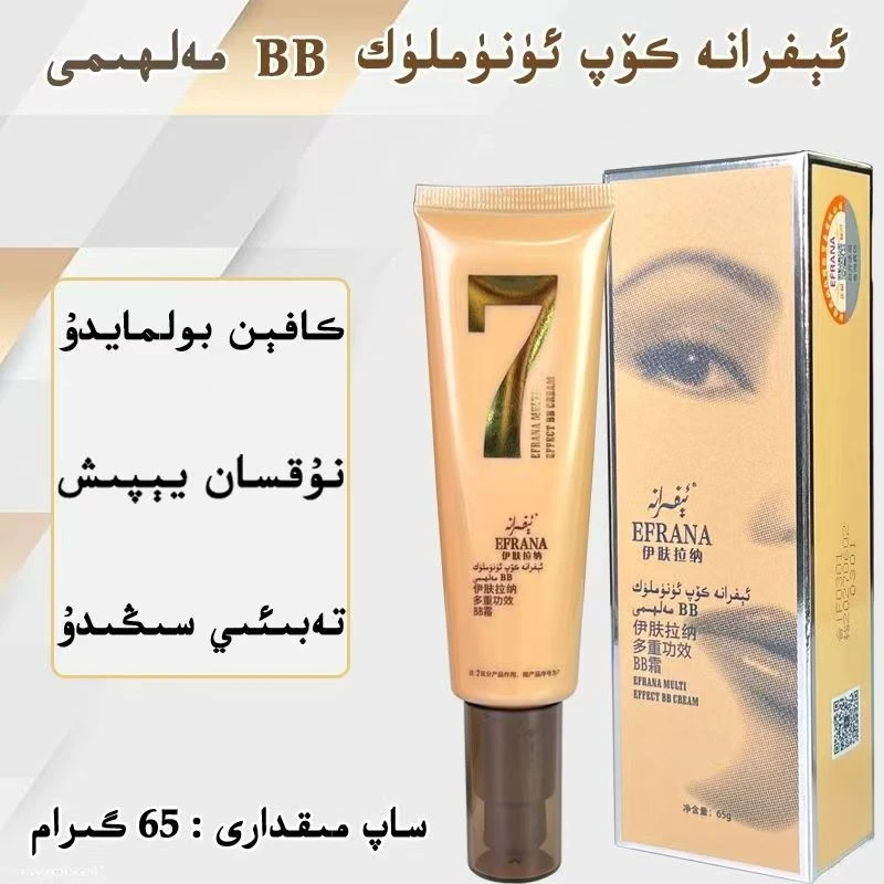 EFRANA伊肤拉纳多重功效BB霜