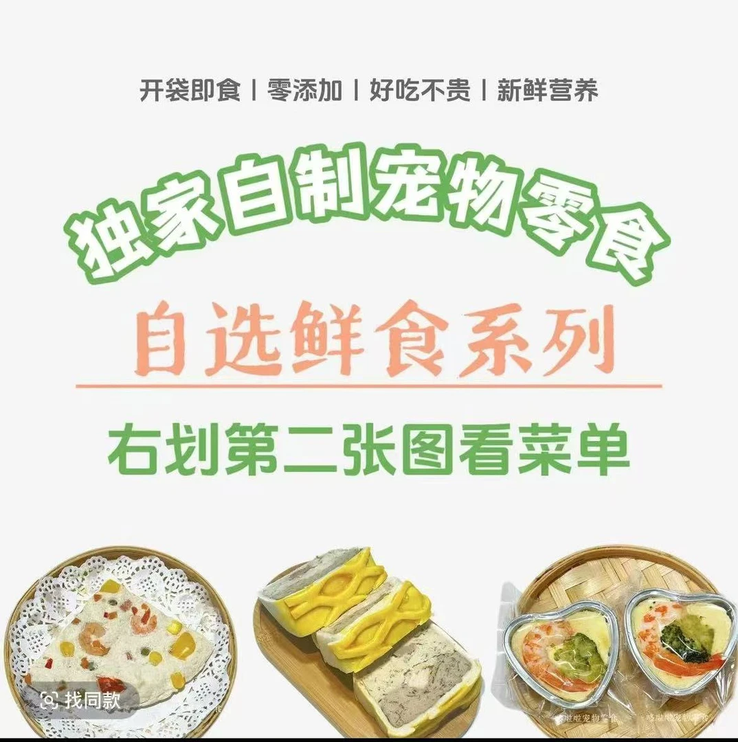【自选鲜食】宠物零食0添加0诱食猫狗通用手工自制自选磨牙零食