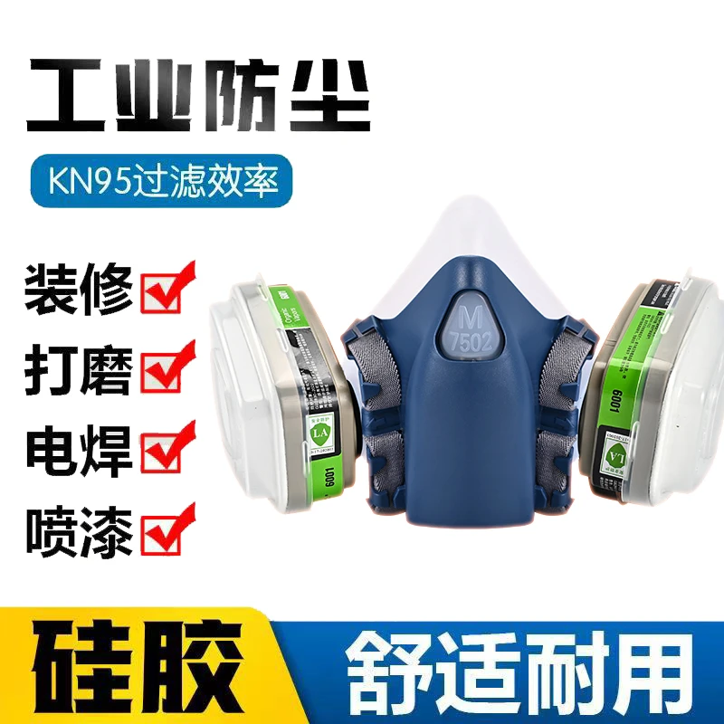 7502硅胶防毒面具喷漆专用过滤式KN95面罩防护粉尘电焊农药化工军