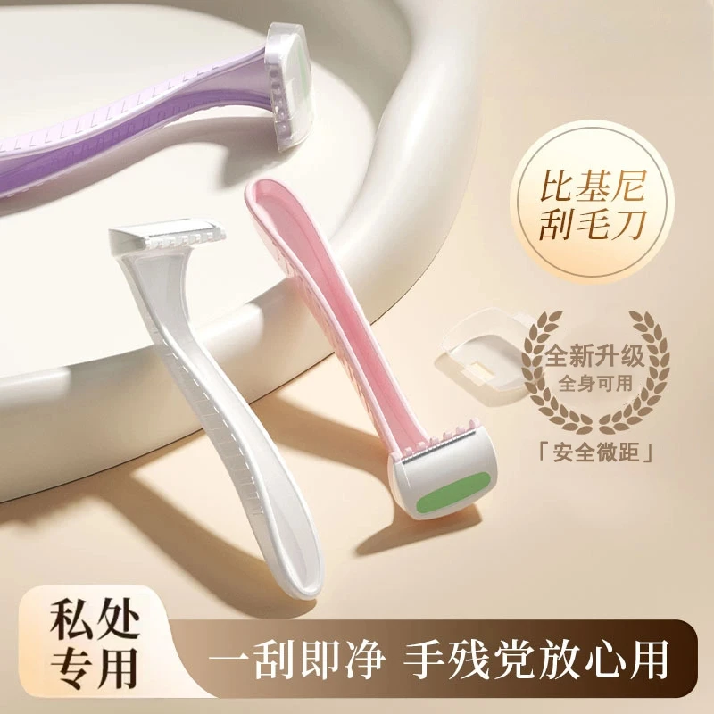 【拍一发三 到手3支】迷你唇毛刀女士去腋毛腿毛手毛唇毛私处刮毛刀