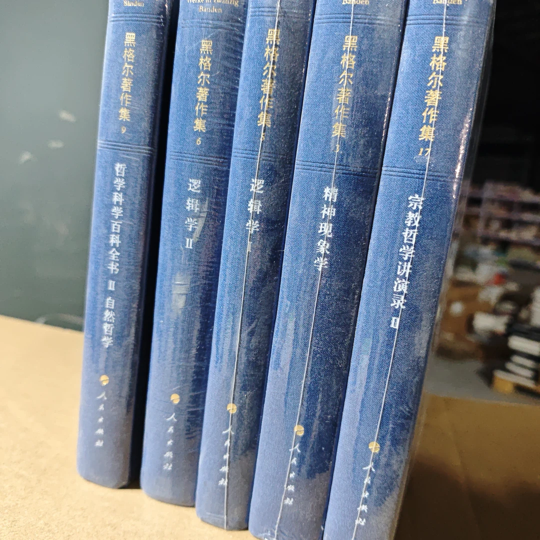 黑格尔著作集5本书籍