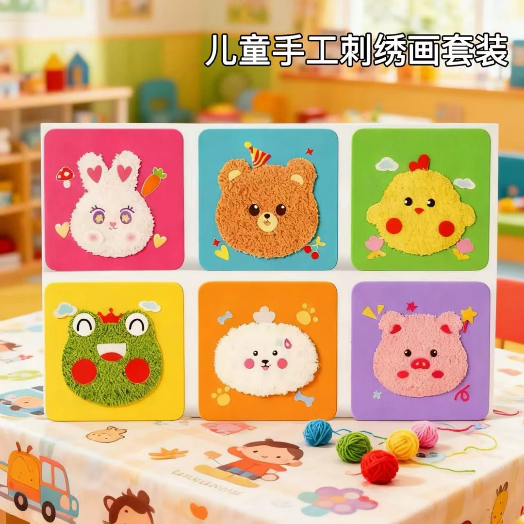 儿童刺绣画3-6岁幼儿手工缝缝乐针线毛线卡通动物diy材料包戳戳乐